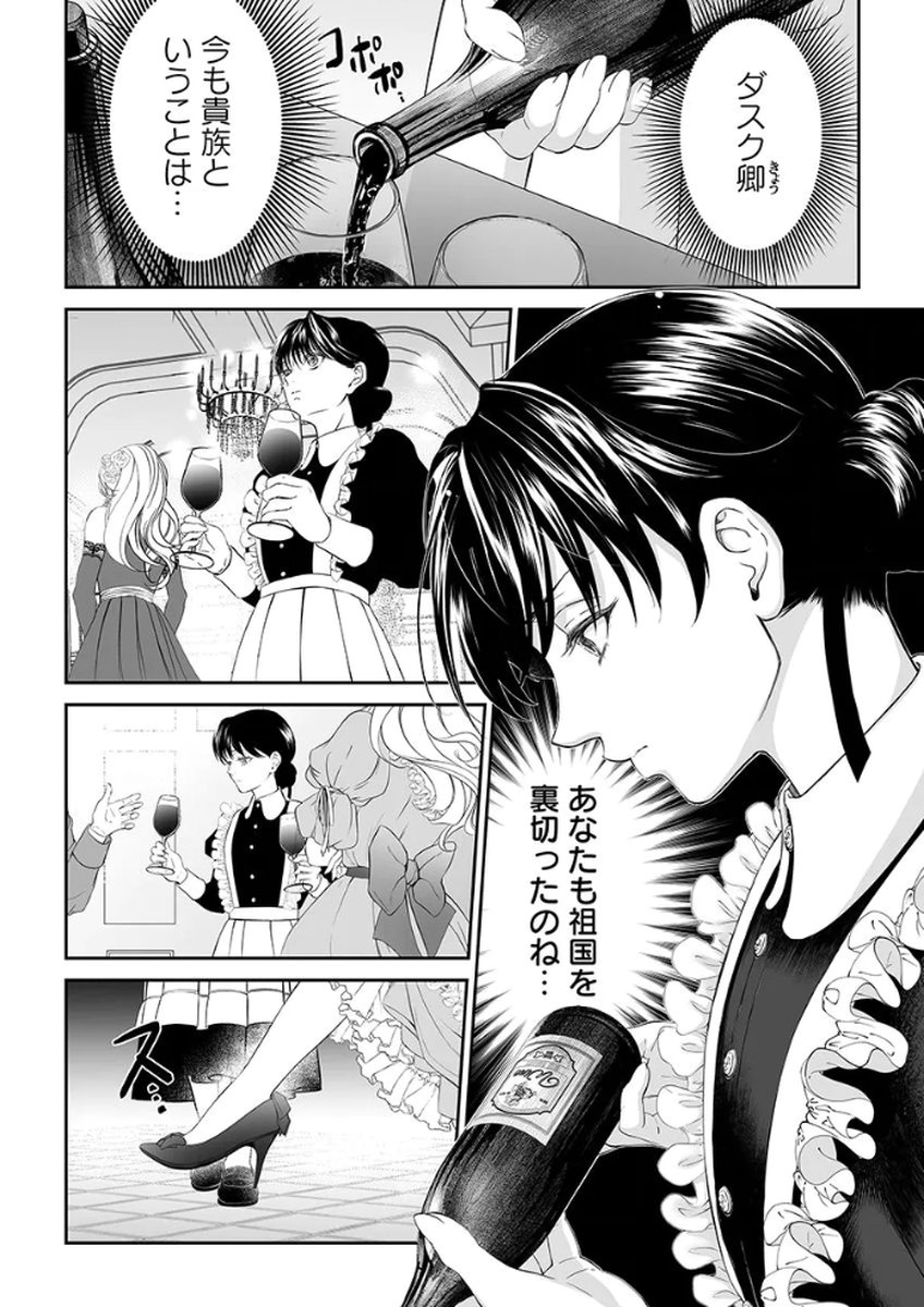 ZANGYAKU OU WA DOREI HIME NI GO SHUUSHIN: KATSU TE HIROWARETA OTOKO WA, UNMEI NO ONNA NI SUBETE WO SASAGU Chapter 1 - Page 28