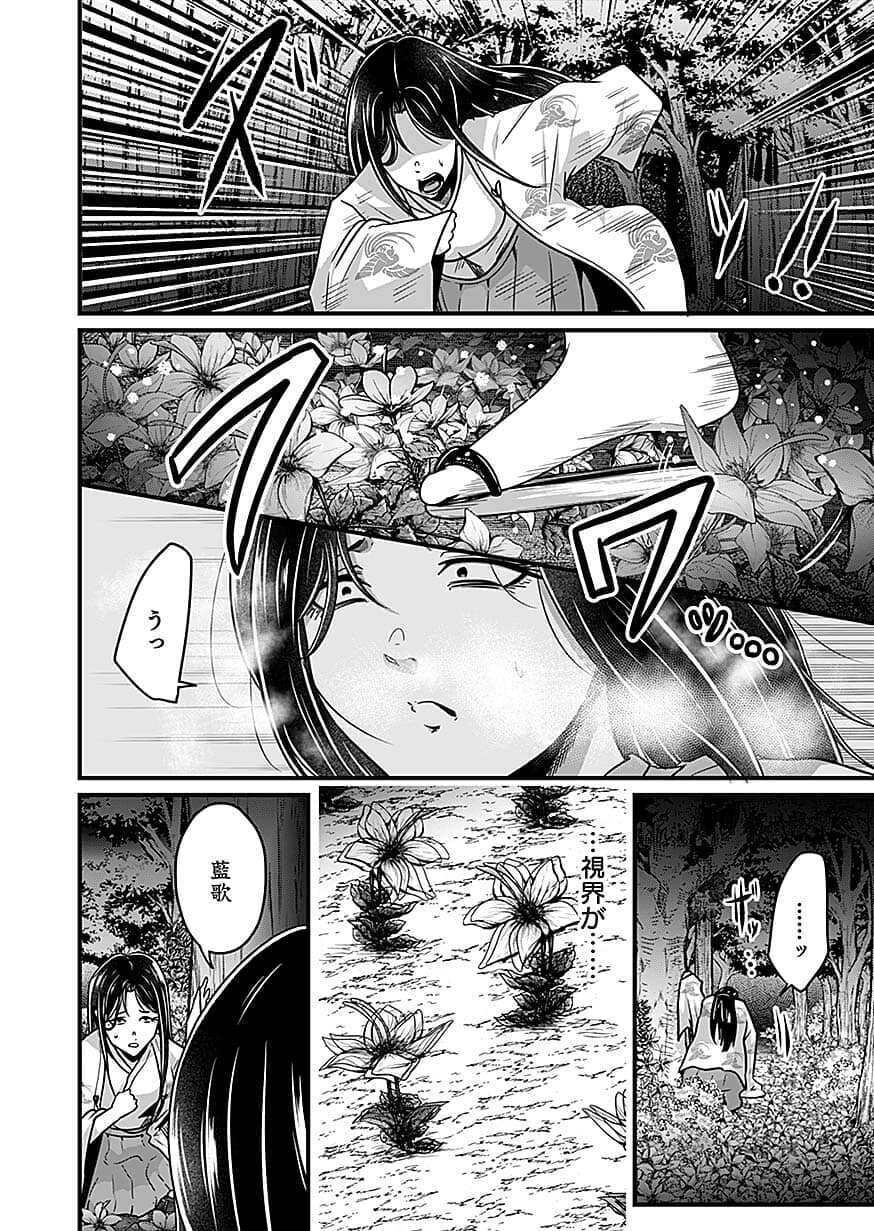 NIE NO SHIMA MAGUWAI GISHIKI TO TORAWARE MIKO Chap 7 - Pic 16