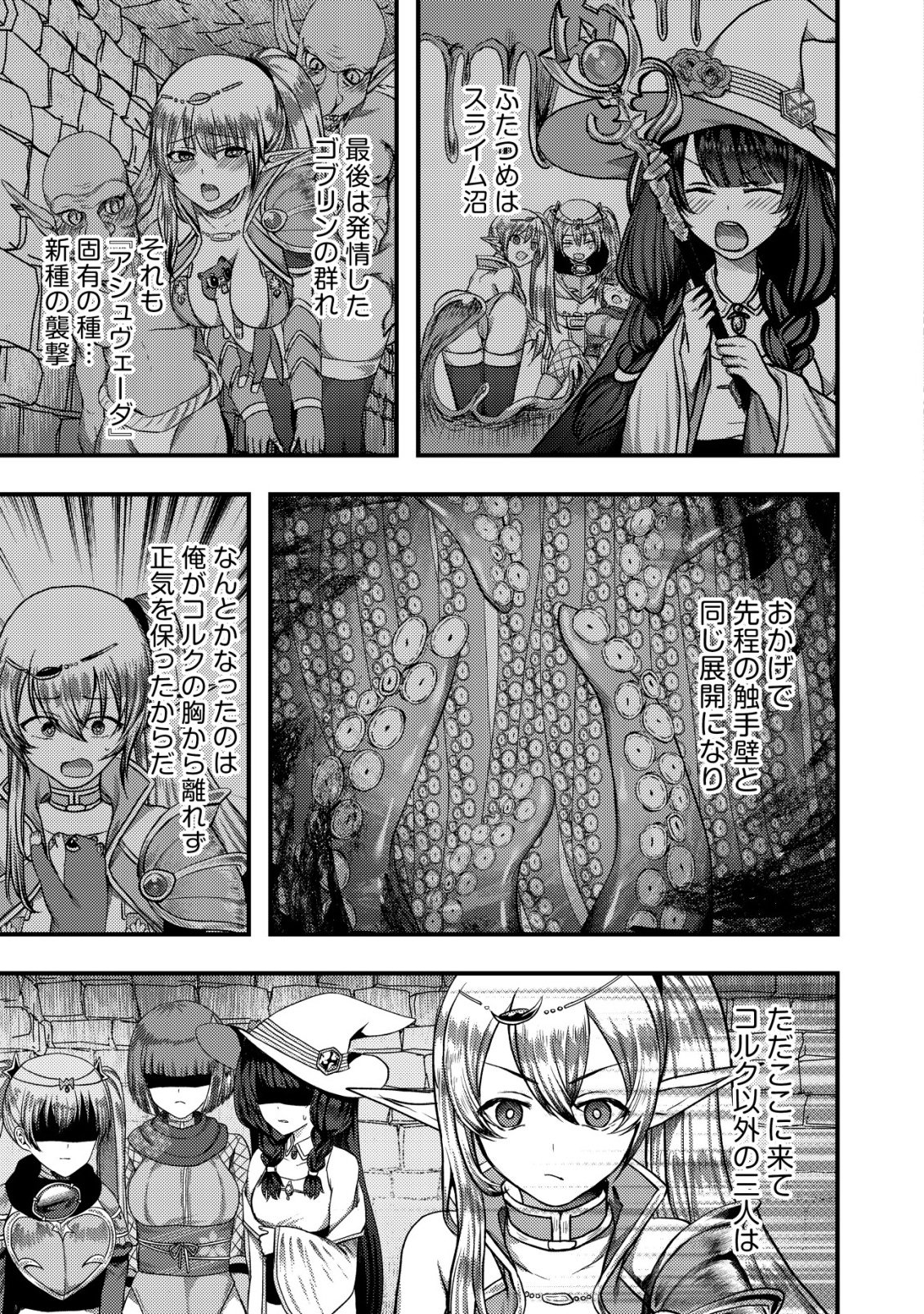 TSUIHOU SARETA BOUKENSHA TACHI WA ✗✗✗ NA DUNGEON DE NARIAGARU! Chap 10 - Pic 13