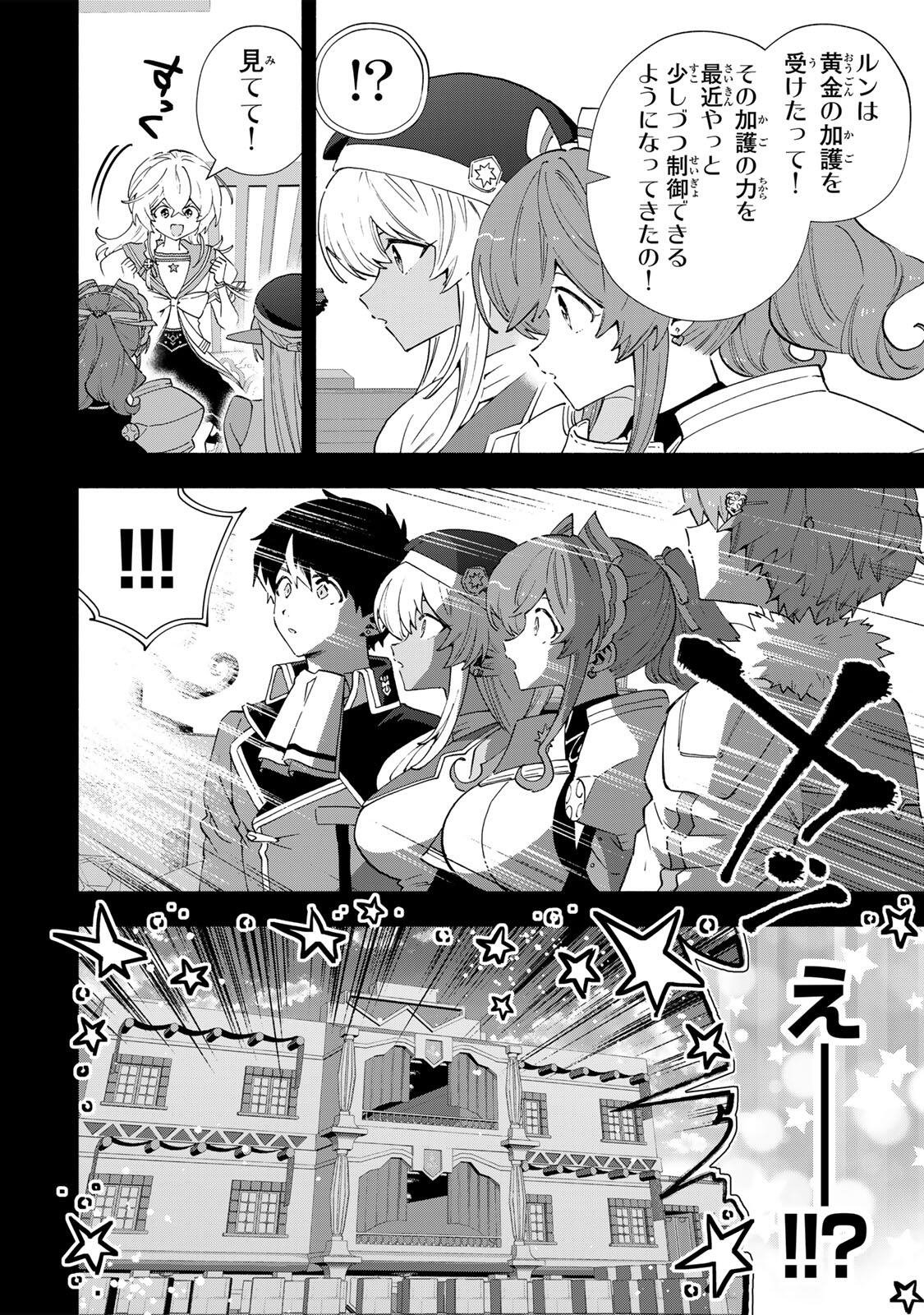 A RANK PART WO RIDATSU SHITA ORE HA, MOTO OSHIEGO TACHITO MEIKYU SHINBU WO MEZASU. (MANGA) Chap 173 - Pic 6
