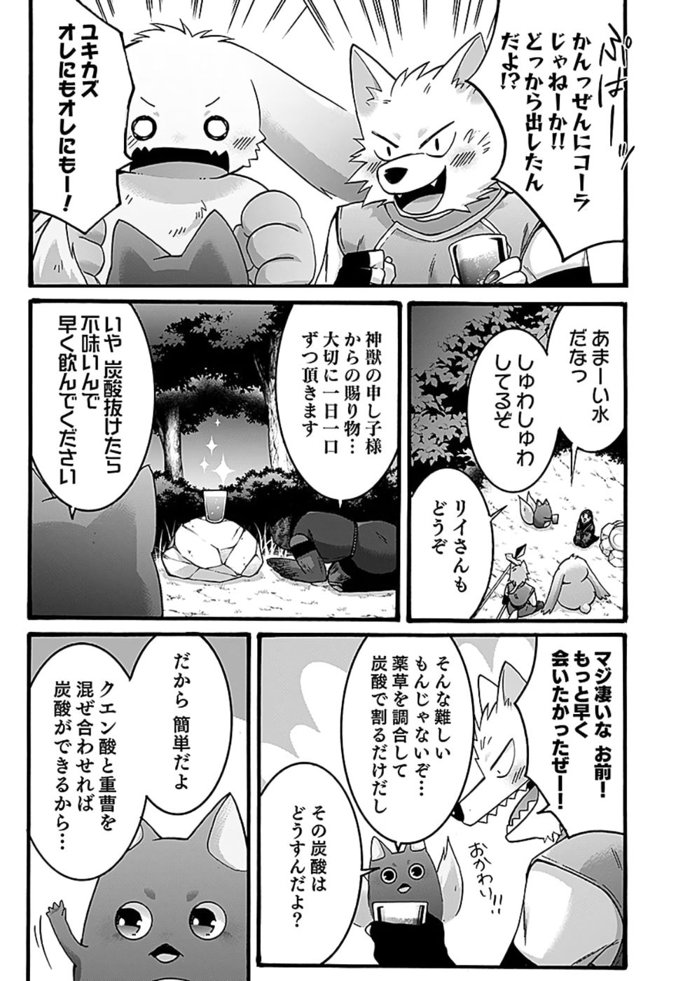 ISEKAI NO SENSHI TOSHITE KUNI NI MANEKARETA KEDO, KOTOWATTE HEISHI KARA HAJIMERU KOTO NI SHITA (MANGA) Chap 50 - Pic 19