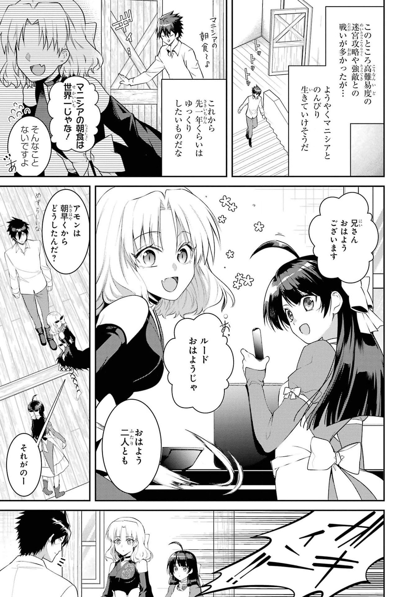 THE LABYRINTH RAIDS OF THE ULTIMATE TANK ~THE TANK POSSESSING A RARE 9,999 ENDURANCE SKILL WAS EXPELLED FROM THE HERO PARTY~ Chap 41 - Pic 5