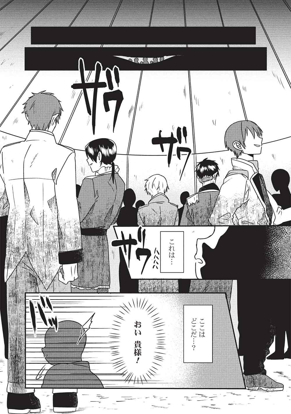 SEKAI SAIKYOU NO HONOO MAHOUTSUKAI Chap 1 - Pic 12
