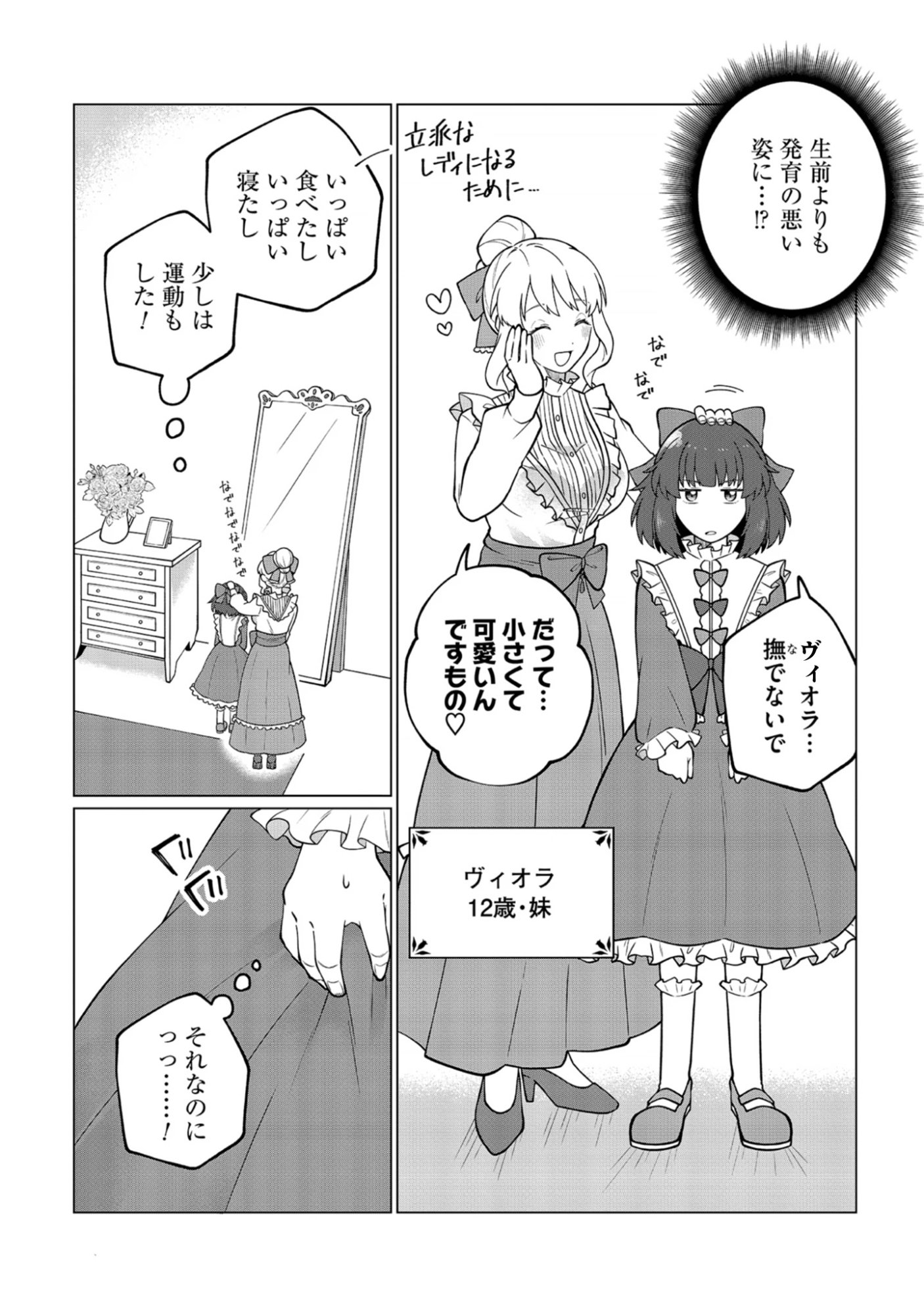 Seichouritsu 100-bai Cheat no Tensei Youjo Chap 1 - Pic 34