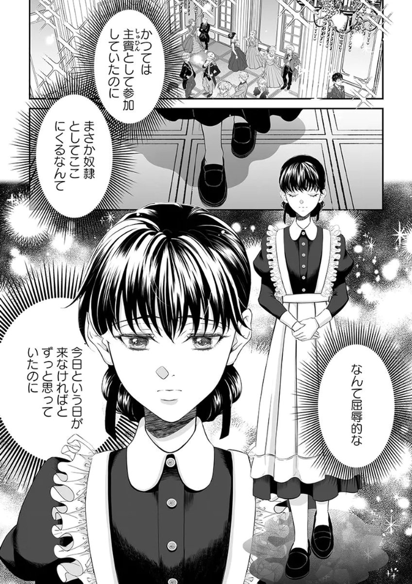 ZANGYAKU OU WA DOREI HIME NI GO SHUUSHIN: KATSU TE HIROWARETA OTOKO WA, UNMEI NO ONNA NI SUBETE WO SASAGU Chapter 1 - Page 22