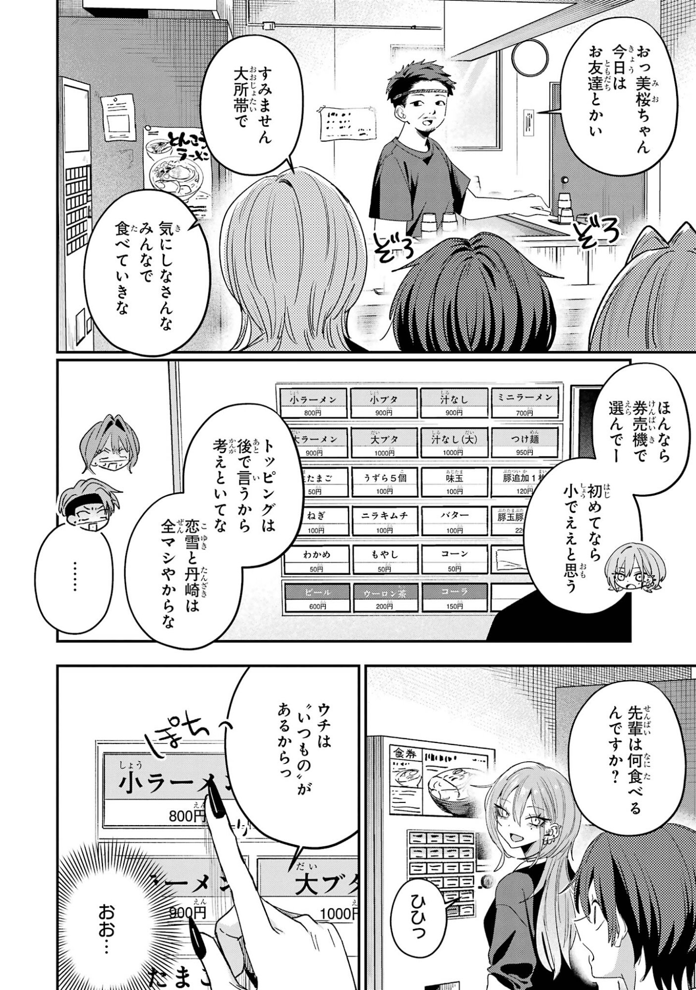 HAIMIYA-SENPAI WA KOWAKUTE KAWAII Chap 35 - Pic 2