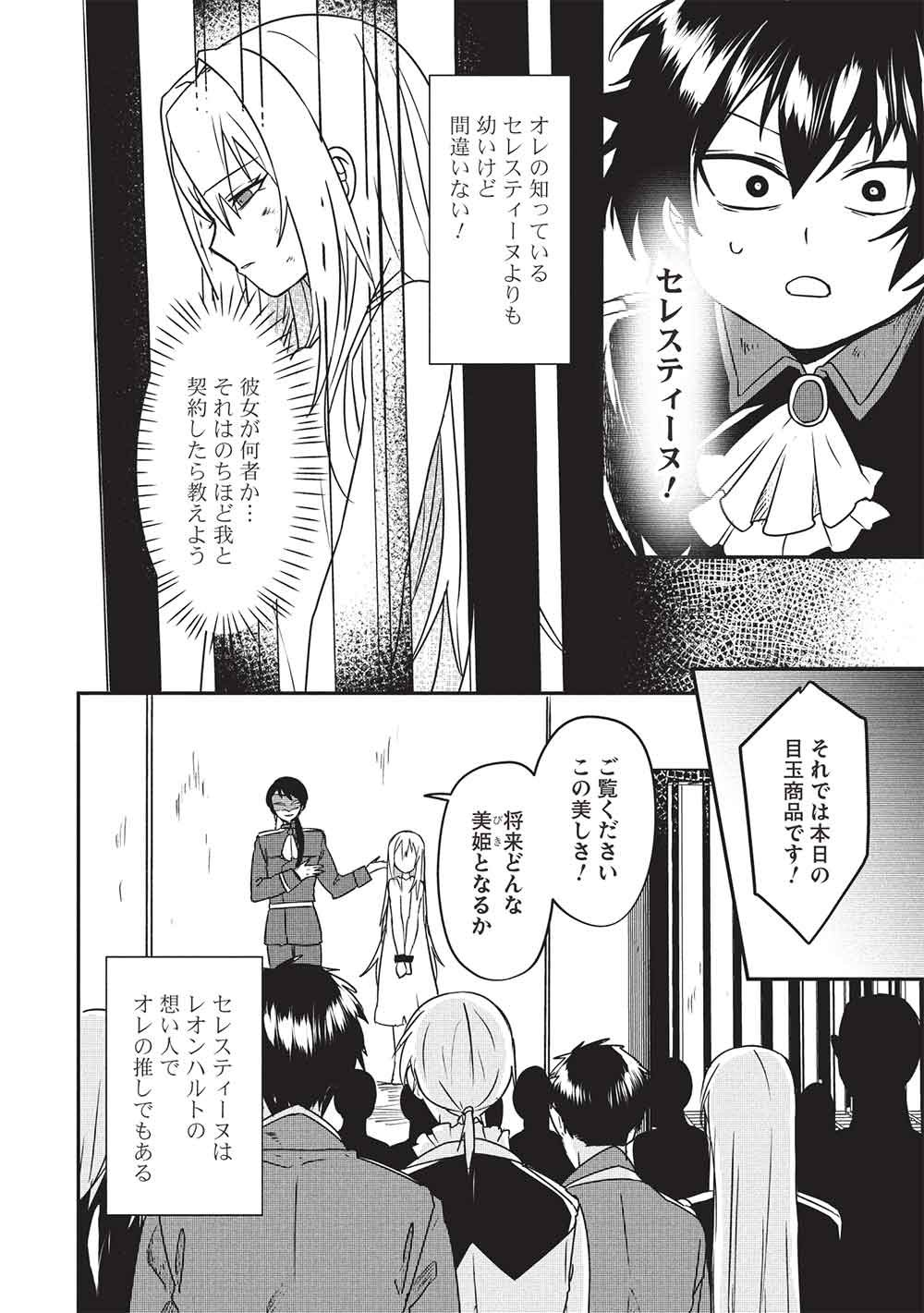 SEKAI SAIKYOU NO HONOO MAHOUTSUKAI Chap 1 - Pic 18