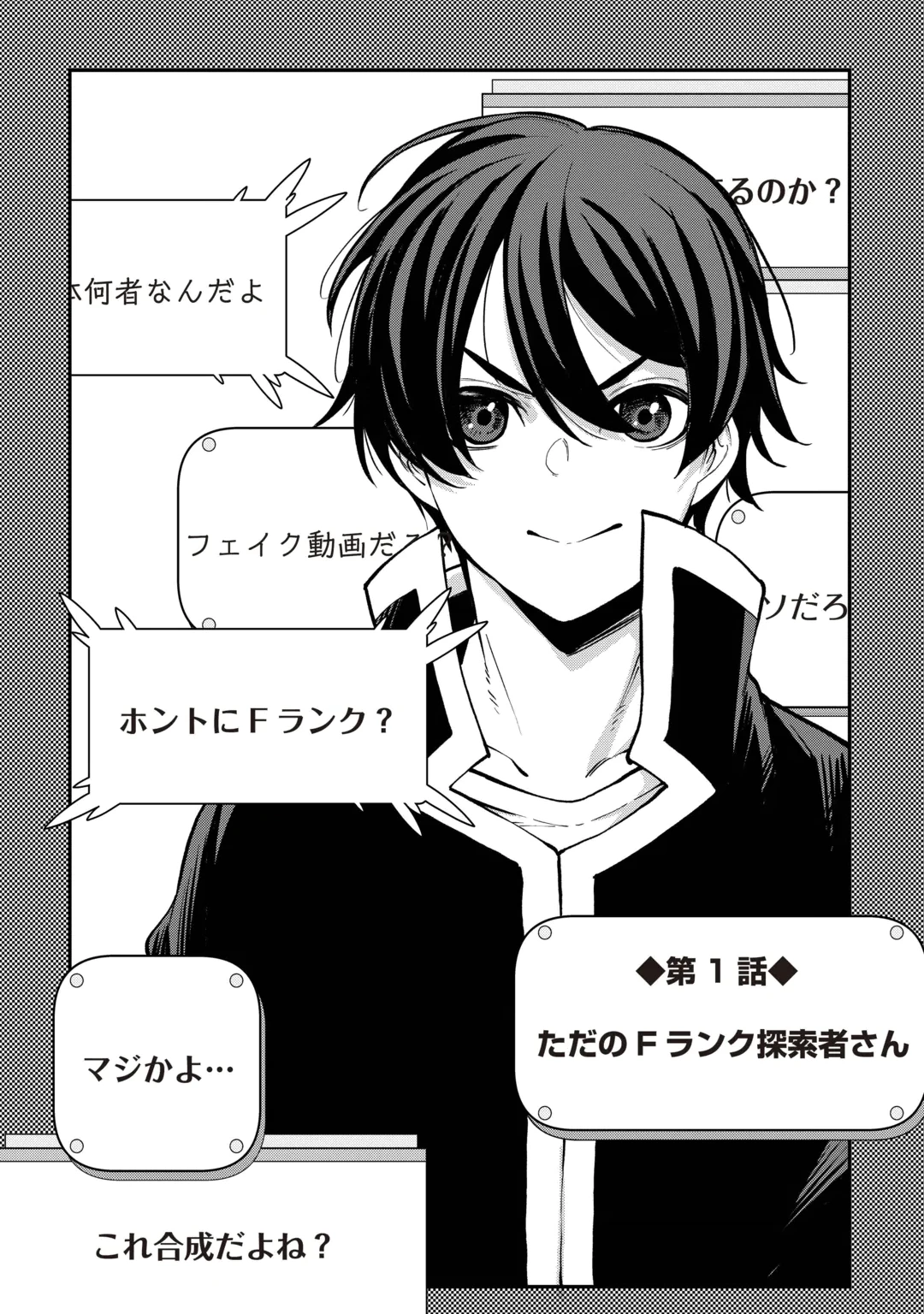 TADA NO F RANK TANSAKUSHA SAN, UKKARI S RANK MAMONO WO BUTTOBASU KIKIGAI DUNGEON NI SUNDE IRU NODE, MUJIKAKU NI SAIKYOU DESHITA Chap 1 - Pic 4