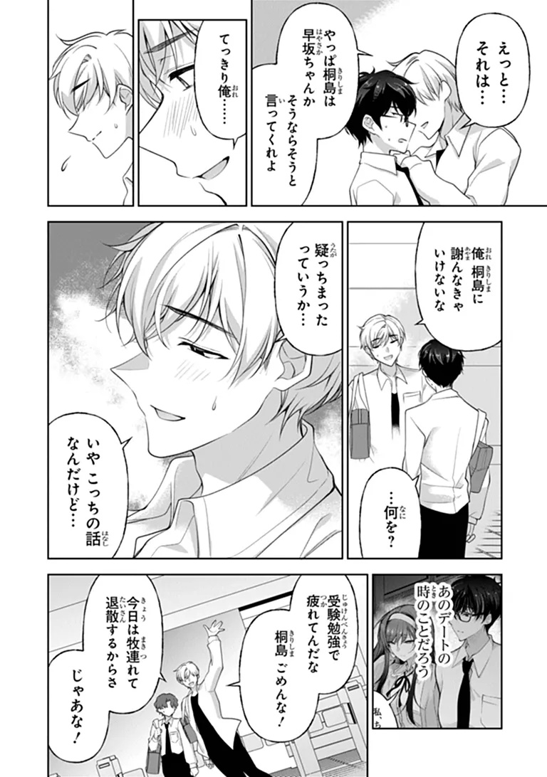 Watashi, 2-banme no Kanojo de Ii kara Chap 14.2 - Pic 13
