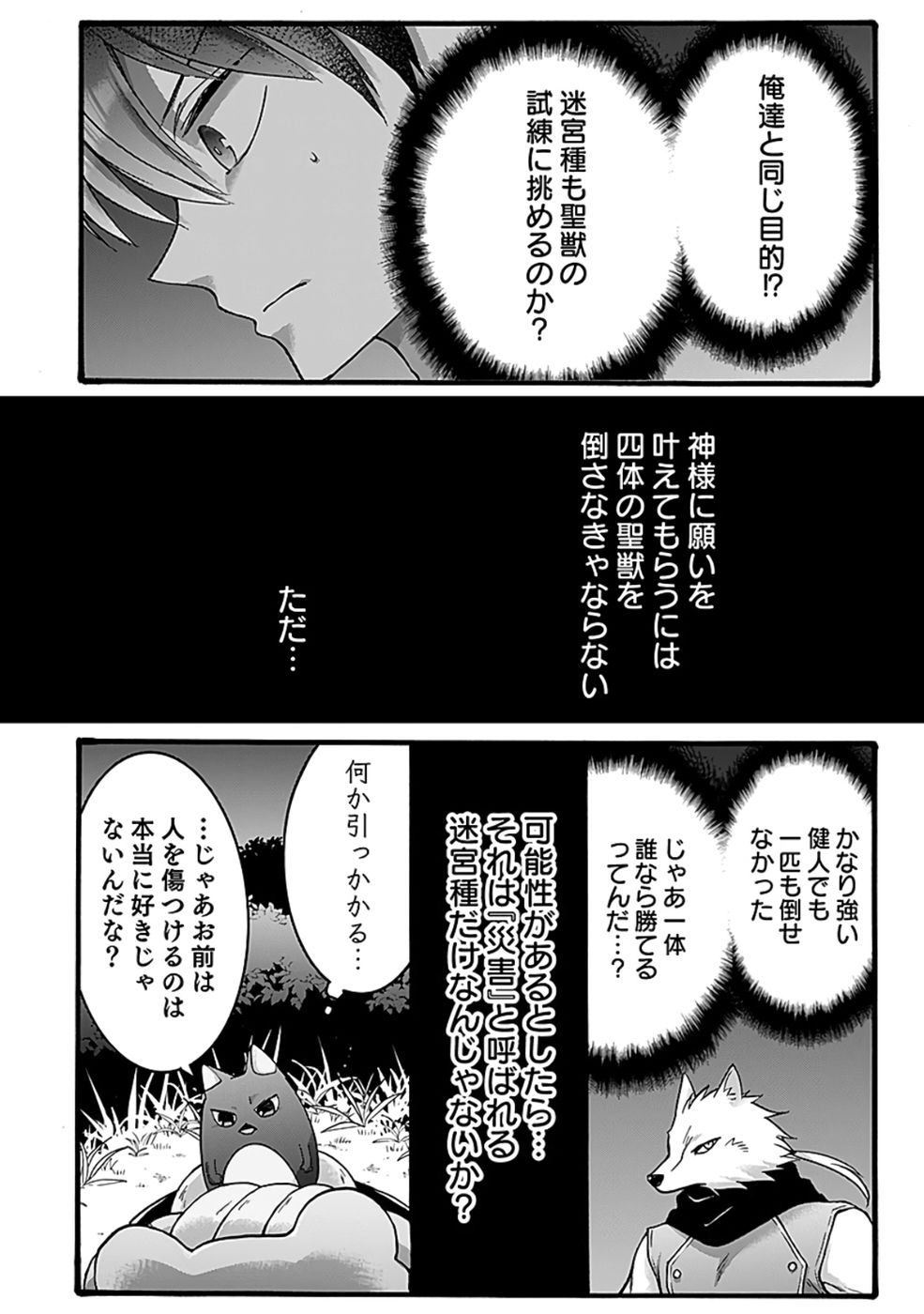 ISEKAI NO SENSHI TOSHITE KUNI NI MANEKARETA KEDO, KOTOWATTE HEISHI KARA HAJIMERU KOTO NI SHITA (MANGA) Chap 51 - Pic 16