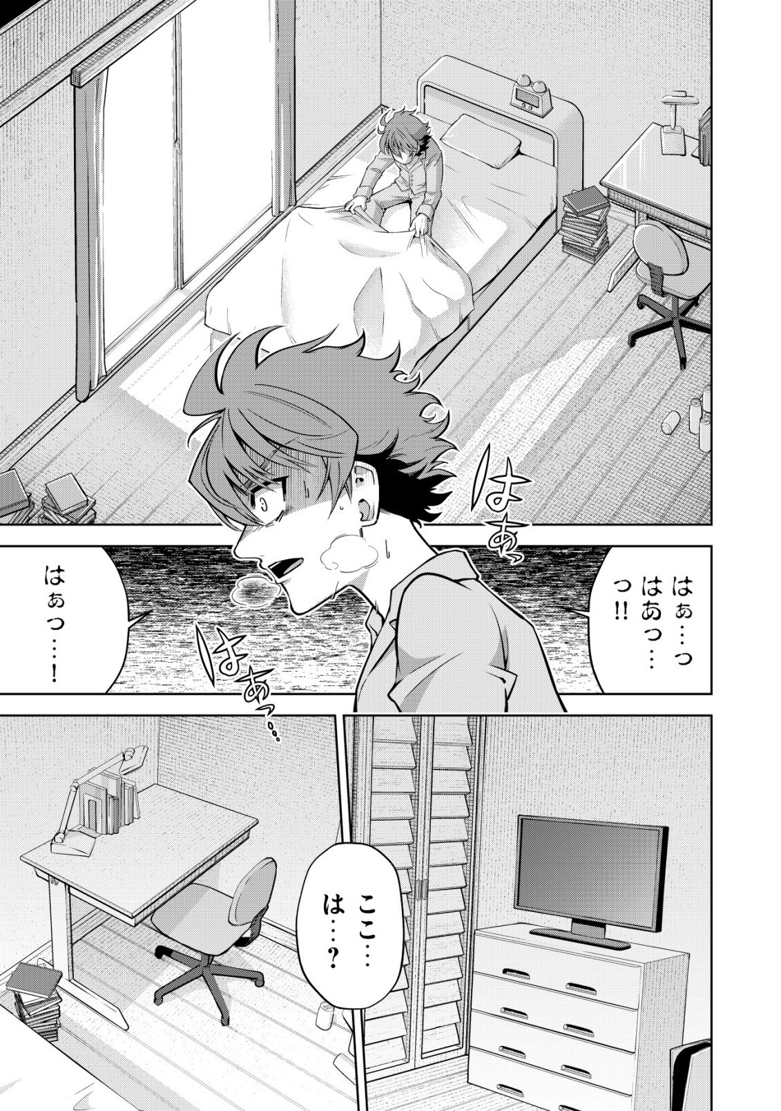 Cthulhu Toka Zenzen Wakaranai Ore Ga, Jashin No Chikara De Bakunyuu Joshi To Musou Suru Chap 21 - Pic 25