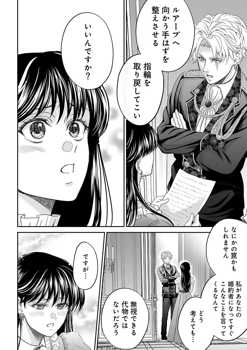 ZANGYAKU OU WA DOREI HIME NI GO SHUUSHIN: KATSU TE HIROWARETA OTOKO WA, UNMEI NO ONNA NI SUBETE WO SASAGU Chapter 6 - Page 12