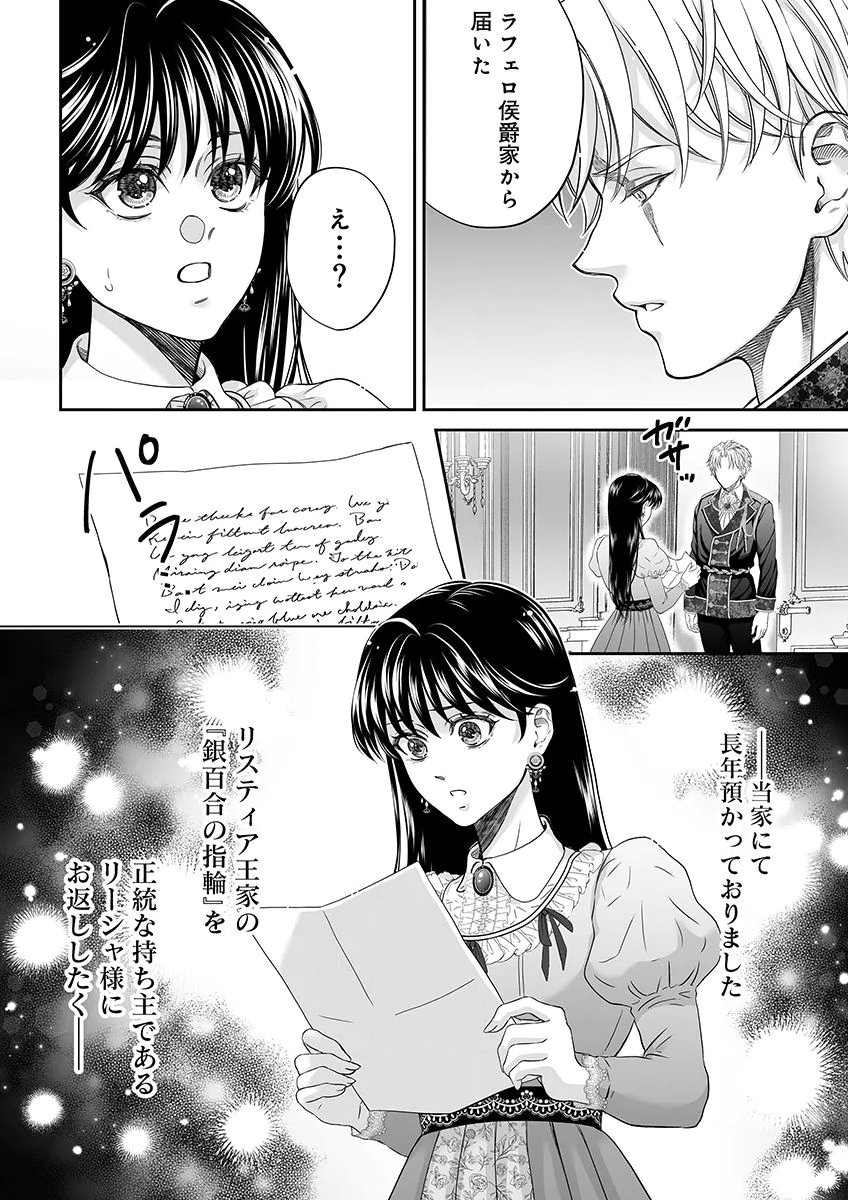 ZANGYAKU OU WA DOREI HIME NI GO SHUUSHIN: KATSU TE HIROWARETA OTOKO WA, UNMEI NO ONNA NI SUBETE WO SASAGU Chapter 6 - Page 10