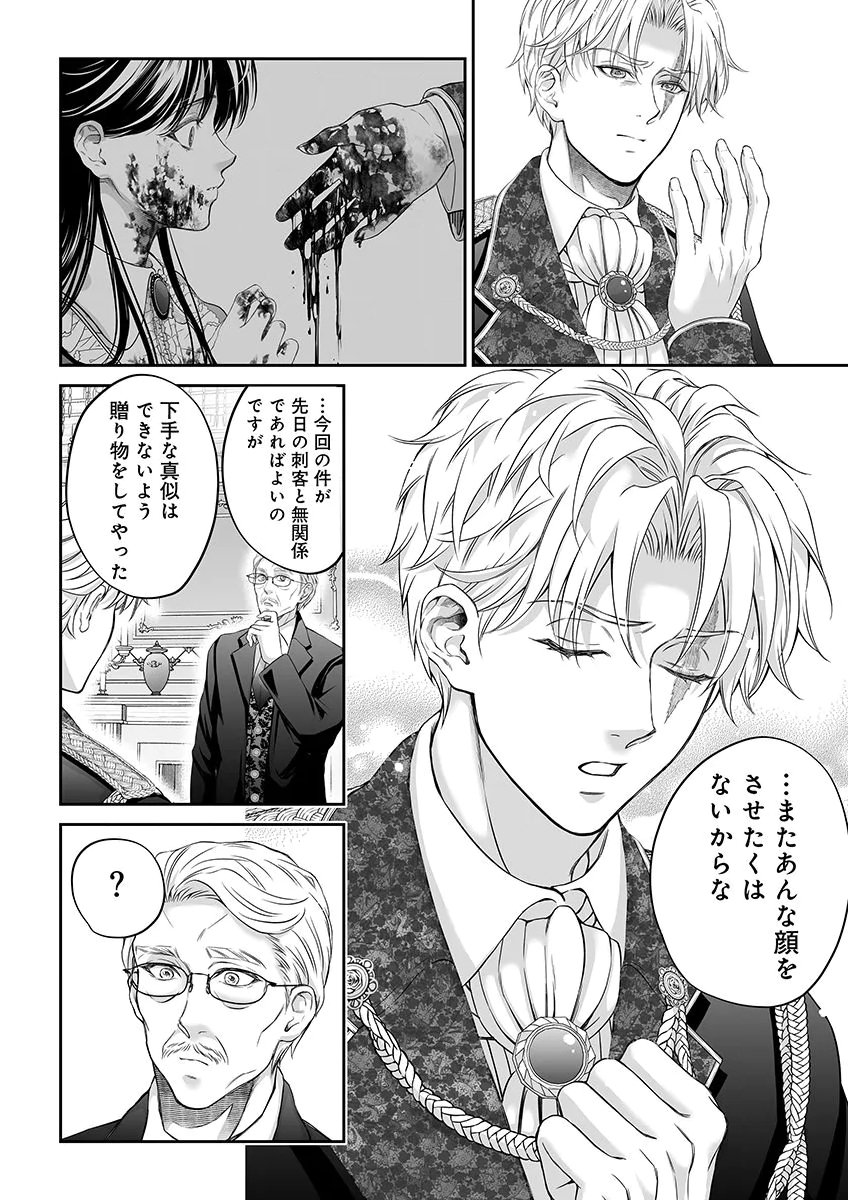 ZANGYAKU OU WA DOREI HIME NI GO SHUUSHIN: KATSU TE HIROWARETA OTOKO WA, UNMEI NO ONNA NI SUBETE WO SASAGU Chapter 6 - Page 20