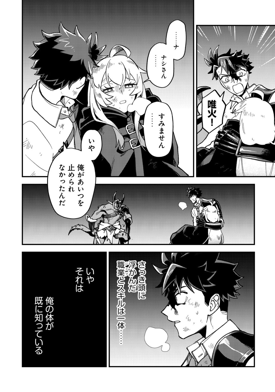 NANASHI NO KIYOU BINBOU - RAW Chap 17 - Pic 12