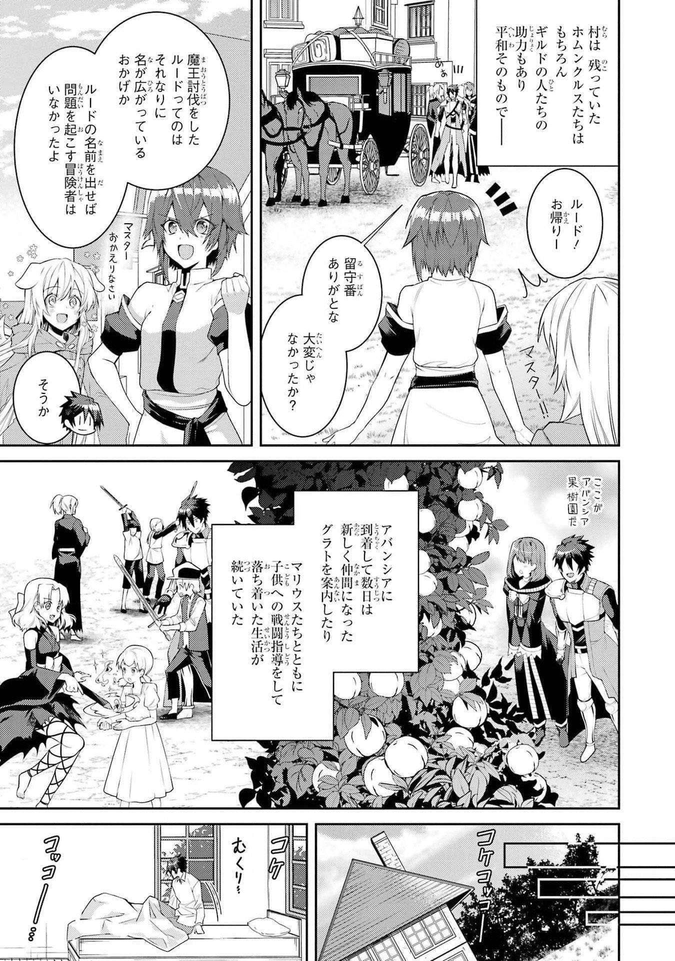 THE LABYRINTH RAIDS OF THE ULTIMATE TANK ~THE TANK POSSESSING A RARE 9,999 ENDURANCE SKILL WAS EXPELLED FROM THE HERO PARTY~ Chap 41 - Pic 3