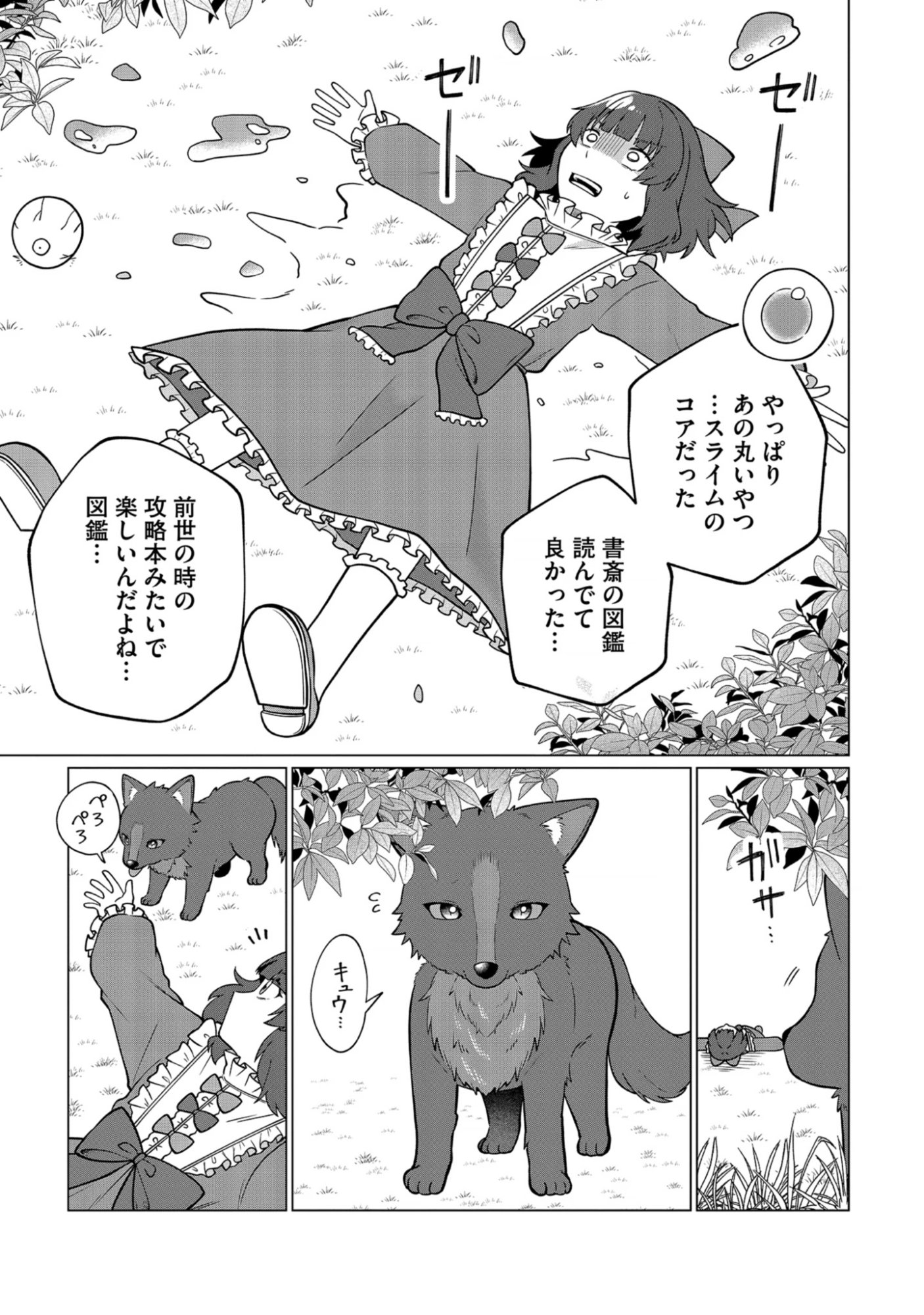 Seichouritsu 100-bai Cheat no Tensei Youjo Chap 1 - Pic 57