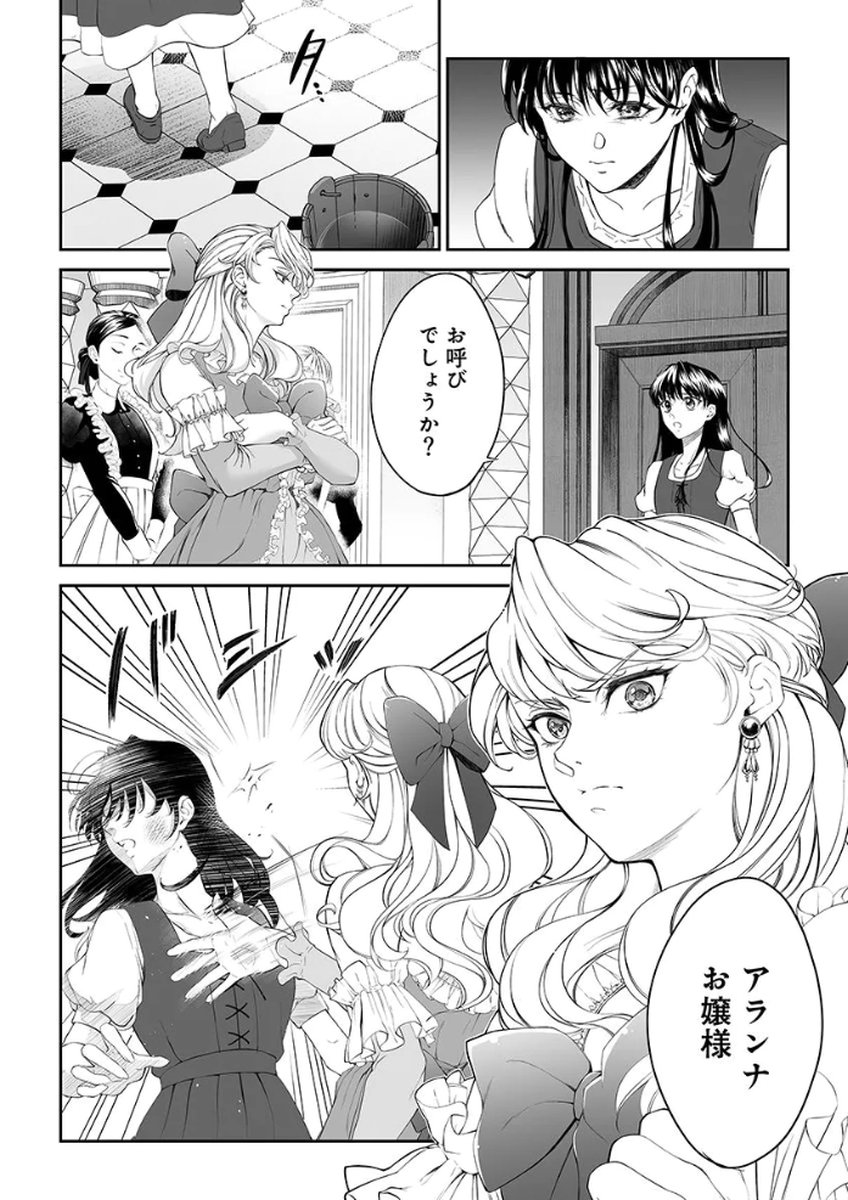 ZANGYAKU OU WA DOREI HIME NI GO SHUUSHIN: KATSU TE HIROWARETA OTOKO WA, UNMEI NO ONNA NI SUBETE WO SASAGU Chapter 1 - Page 4