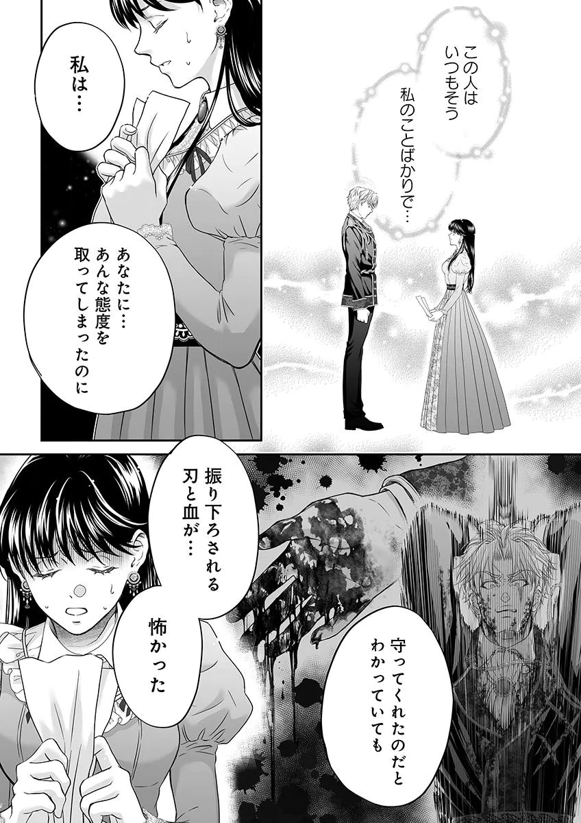 ZANGYAKU OU WA DOREI HIME NI GO SHUUSHIN: KATSU TE HIROWARETA OTOKO WA, UNMEI NO ONNA NI SUBETE WO SASAGU Chapter 6 - Page 14