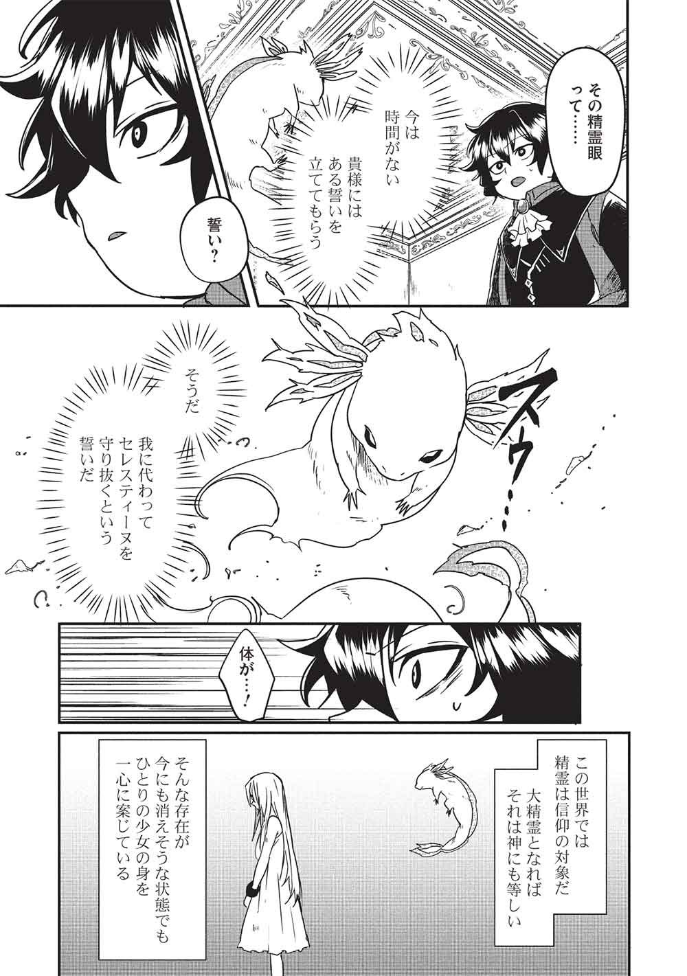 SEKAI SAIKYOU NO HONOO MAHOUTSUKAI Chap 1 - Pic 33