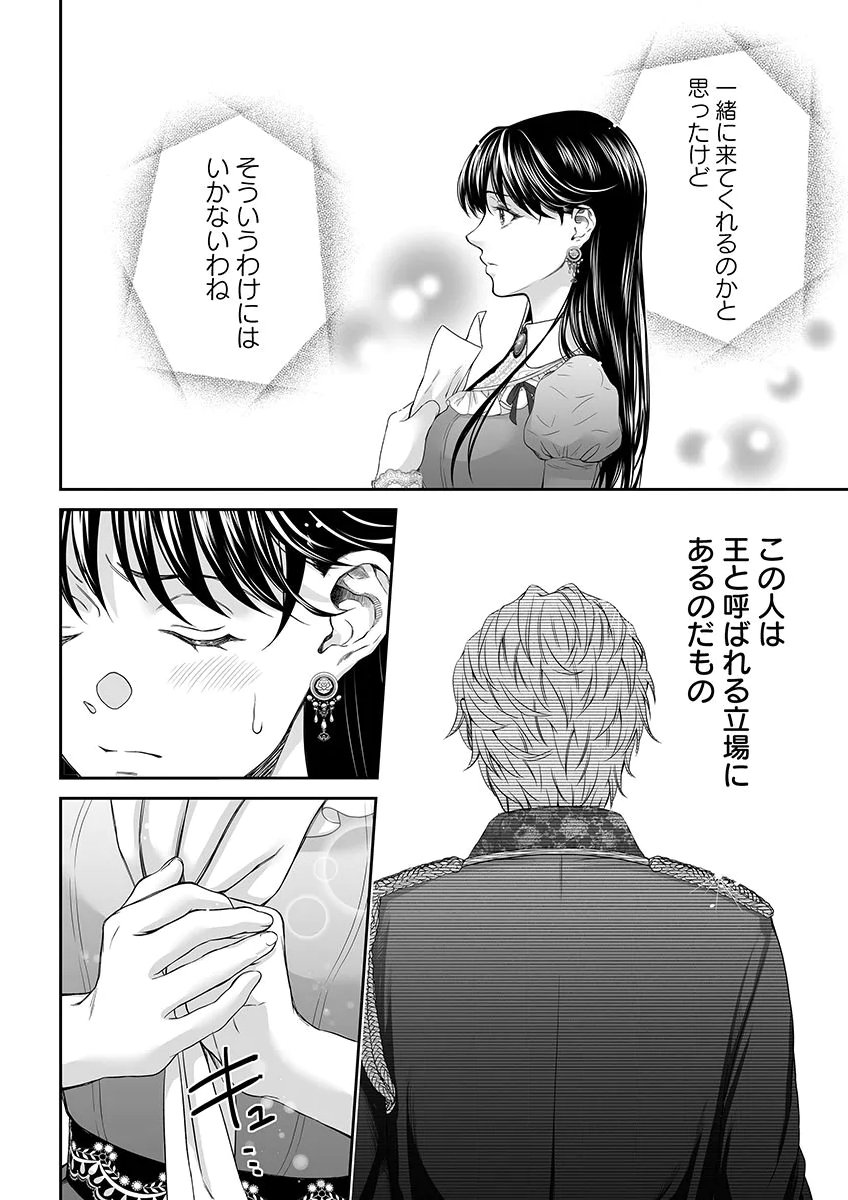 ZANGYAKU OU WA DOREI HIME NI GO SHUUSHIN: KATSU TE HIROWARETA OTOKO WA, UNMEI NO ONNA NI SUBETE WO SASAGU Chapter 6 - Page 18