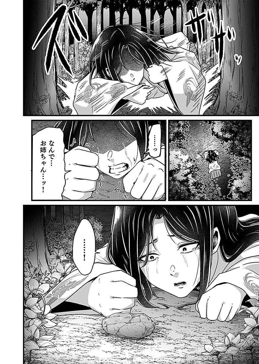 NIE NO SHIMA MAGUWAI GISHIKI TO TORAWARE MIKO Chap 7 - Pic 18