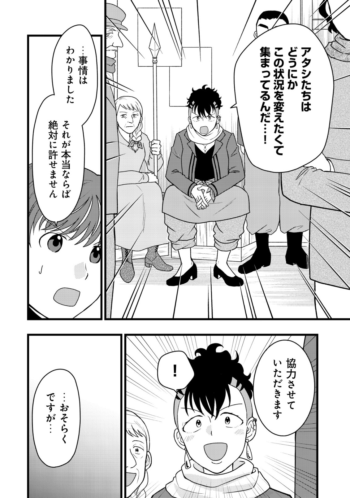 SAIKYOU GIFT DE RYOUCHI KEIEI SLOW LIFE - RAW Chap 39 - Pic 10
