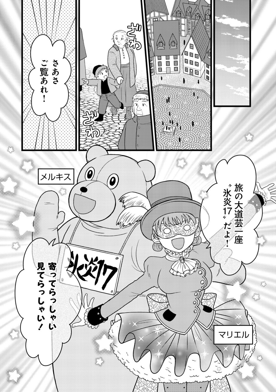 SAIKYOU GIFT DE RYOUCHI KEIEI SLOW LIFE - RAW Chap 39 - Pic 16