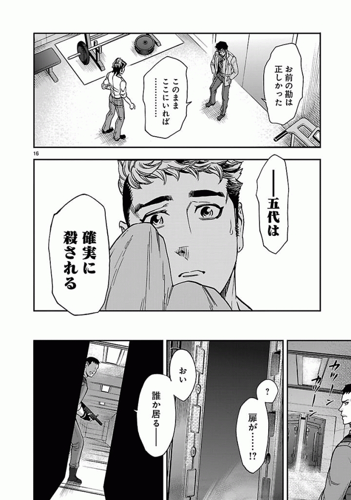 KAMEN RIDER KUUGA Chap 50 - Pic 16