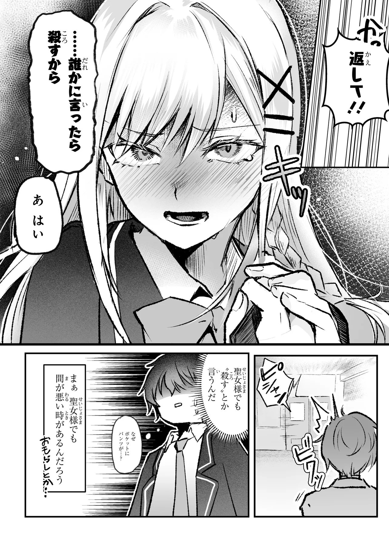TONARI NO SEKI NO SEIJO-SAMA WA ORE NI KOSSORI SKIRT NO NAKA WO OSHIETE KURERU Chap 1 - Pic 9