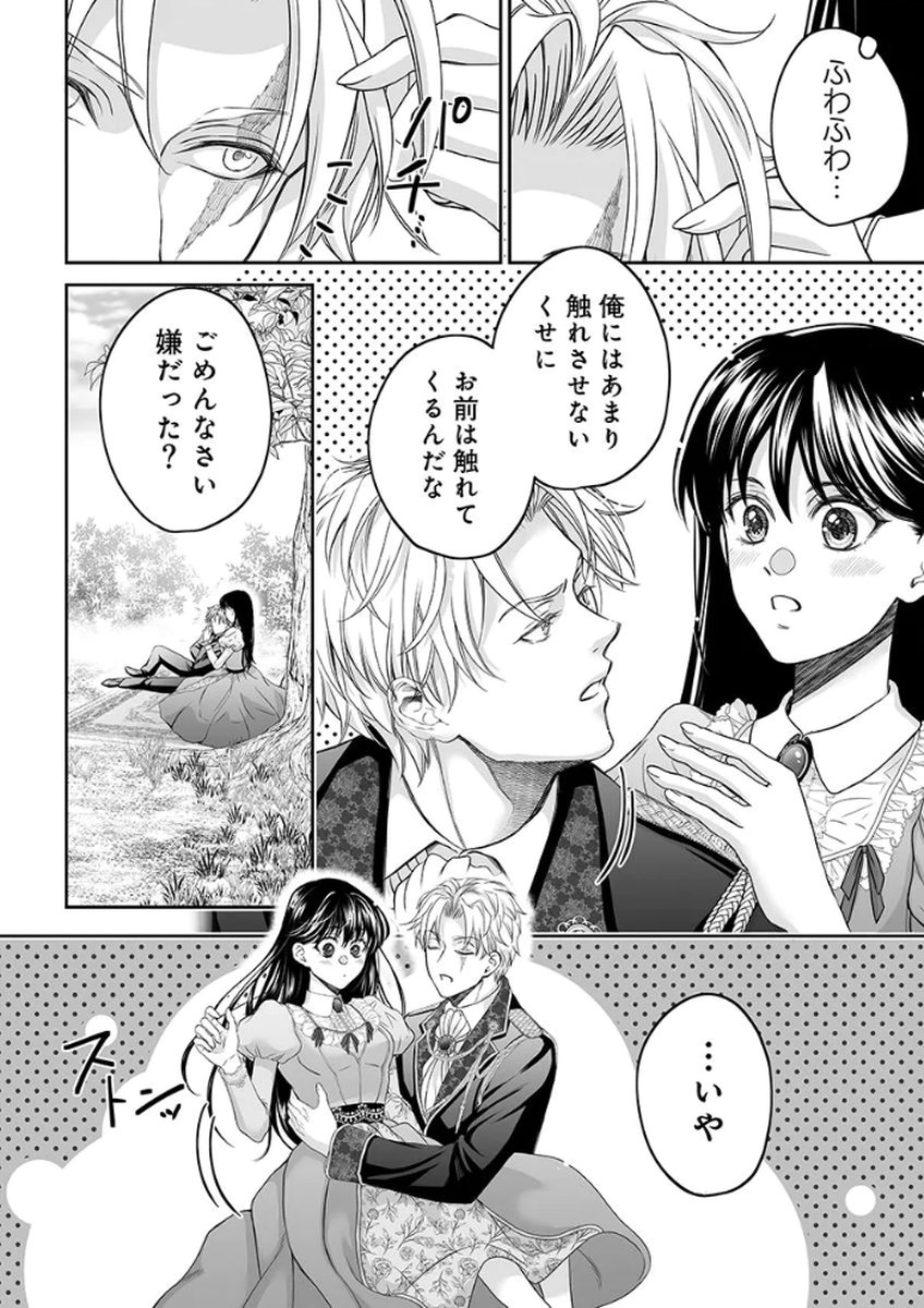 ZANGYAKU OU WA DOREI HIME NI GO SHUUSHIN: KATSU TE HIROWARETA OTOKO WA, UNMEI NO ONNA NI SUBETE WO SASAGU Chapter 5 - Page 18