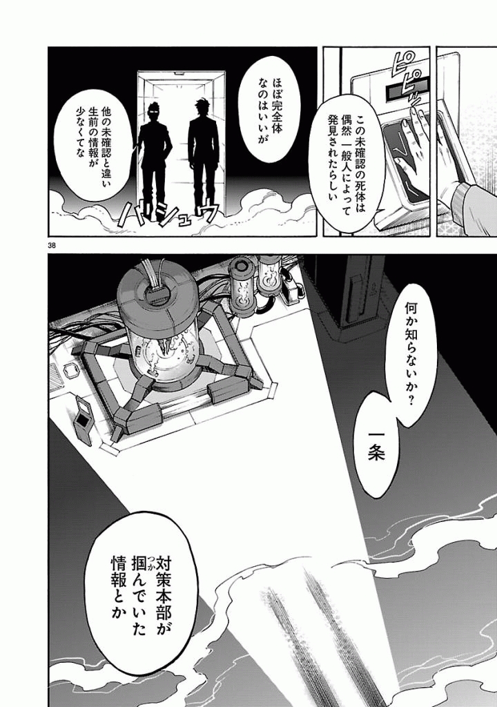 KAMEN RIDER KUUGA Chap 48 - Pic 38