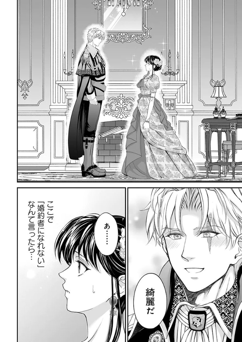ZANGYAKU OU WA DOREI HIME NI GO SHUUSHIN: KATSU TE HIROWARETA OTOKO WA, UNMEI NO ONNA NI SUBETE WO SASAGU Chapter 3 - Page 30