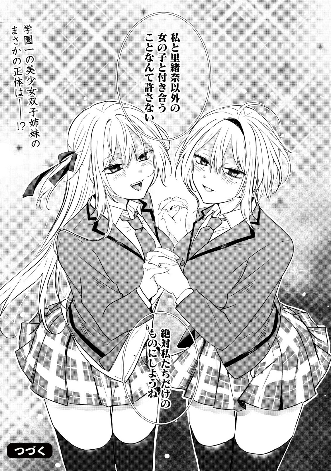 NANI NO TORIE MO NAI HEIBON NA ORE GA BIJIN FUTAGO SHIMAI WO INOCHIGAKE DE TASUKETA KEKKA, JITSU WA YANDERE DATTA FUTARI WO GACHI HORESASETE SHIMATTA KEN Chap 1 - Pic 38