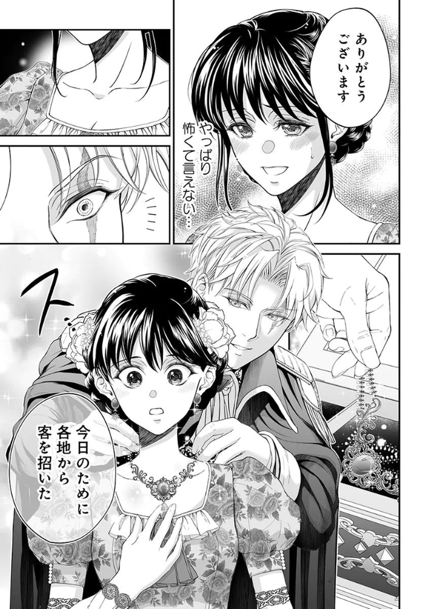 ZANGYAKU OU WA DOREI HIME NI GO SHUUSHIN: KATSU TE HIROWARETA OTOKO WA, UNMEI NO ONNA NI SUBETE WO SASAGU Chapter 3 - Page 31