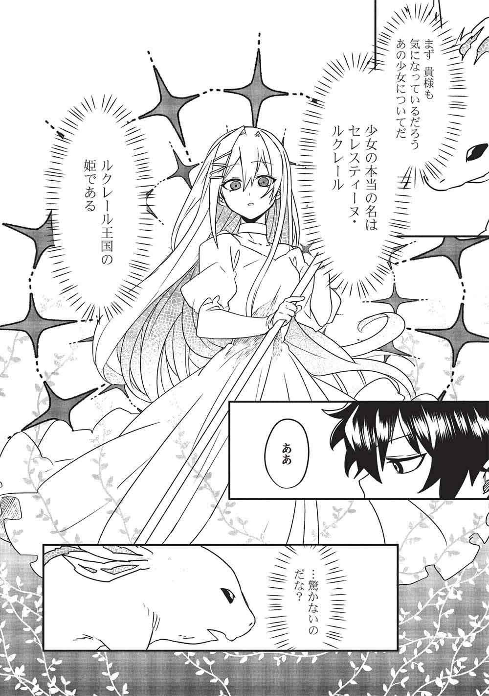SEKAI SAIKYOU NO HONOO MAHOUTSUKAI Chap 1 - Pic 30