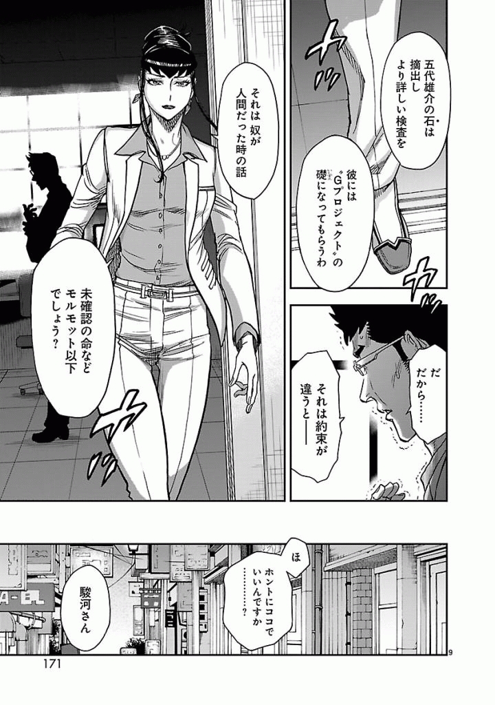 KAMEN RIDER KUUGA Chap 50 - Pic 9