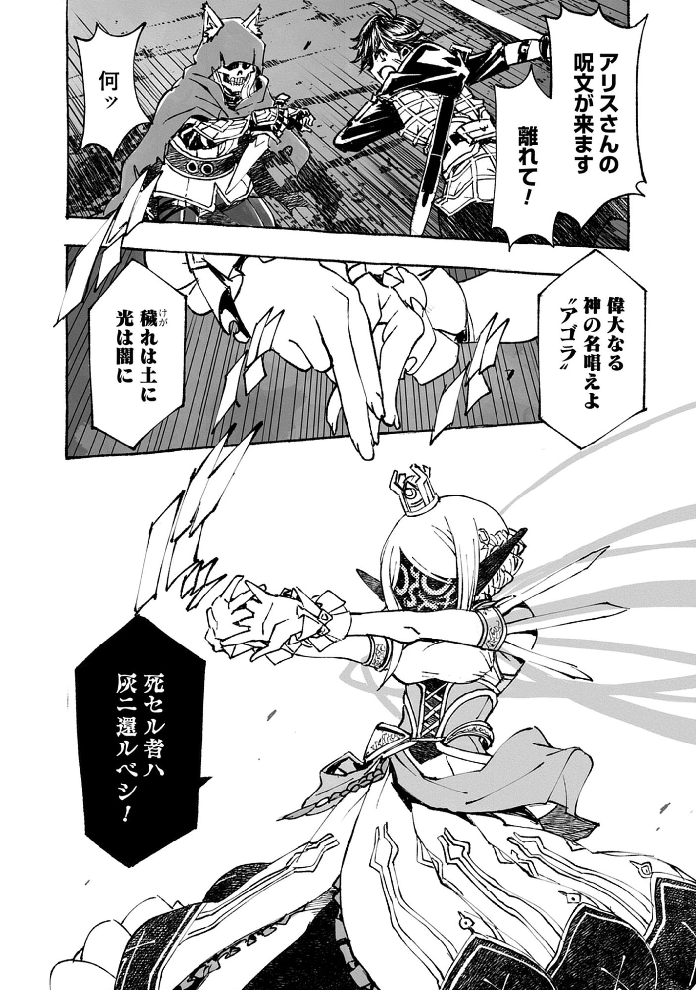 Wizardry Variants Daphne: The Nameless Final Adventure Chap 9.2 - Pic 2