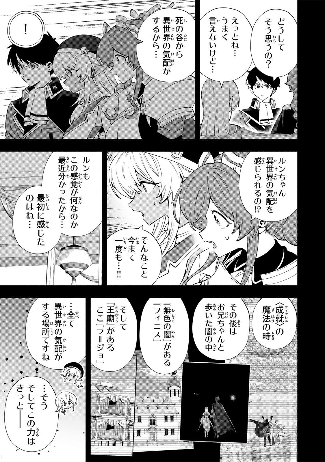 A RANK PART WO RIDATSU SHITA ORE HA, MOTO OSHIEGO TACHITO MEIKYU SHINBU WO MEZASU. (MANGA) Chap 173 - Pic 3
