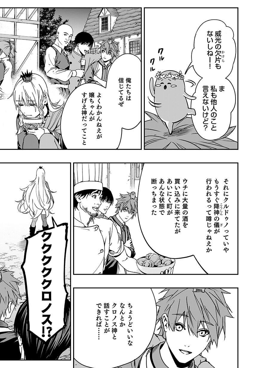 BOUKYAKU NO NIA: SEKAI WO TSUKUTTA KAMI NA NO NI WATASHI DAKE SHINWA NI NATTEINAI Chap 6 - Pic 21
