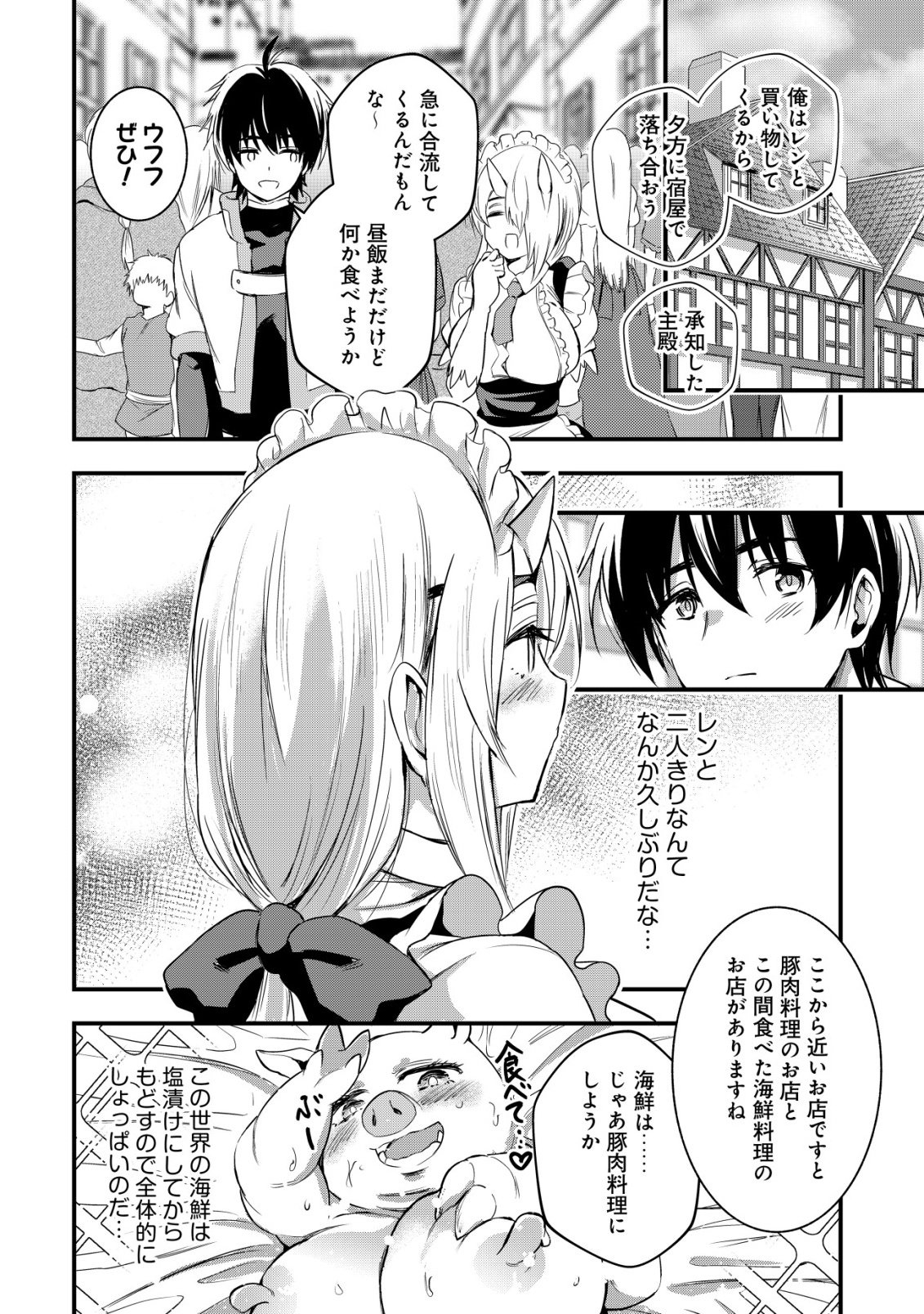 ISEKAI MAID GA YATTEKITA: IHOUJIN DATTA KORO NO MAID GA GENDAI NO WAGAYA DE ECCHI NA MAID-SAN NI Chap 23 - Pic 14