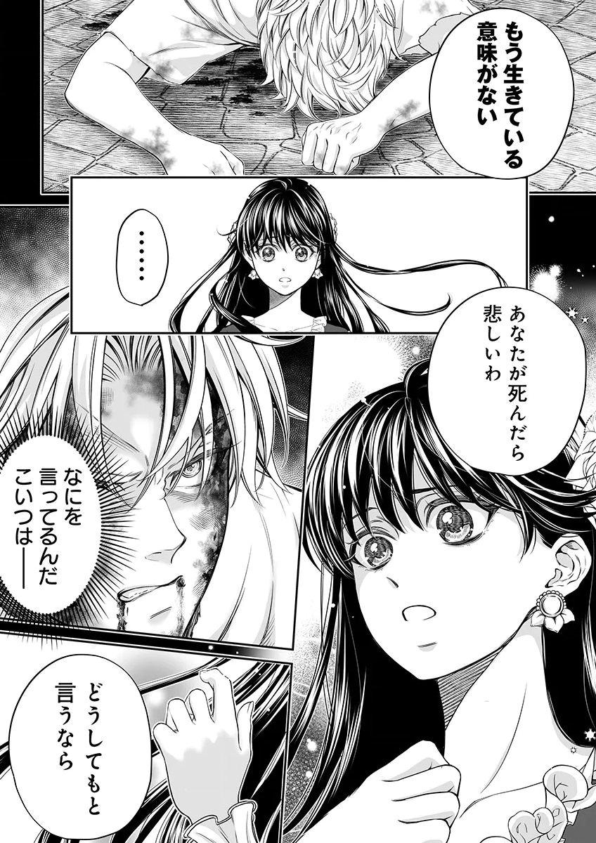 ZANGYAKU OU WA DOREI HIME NI GO SHUUSHIN: KATSU TE HIROWARETA OTOKO WA, UNMEI NO ONNA NI SUBETE WO SASAGU Chapter 8 - Page 15