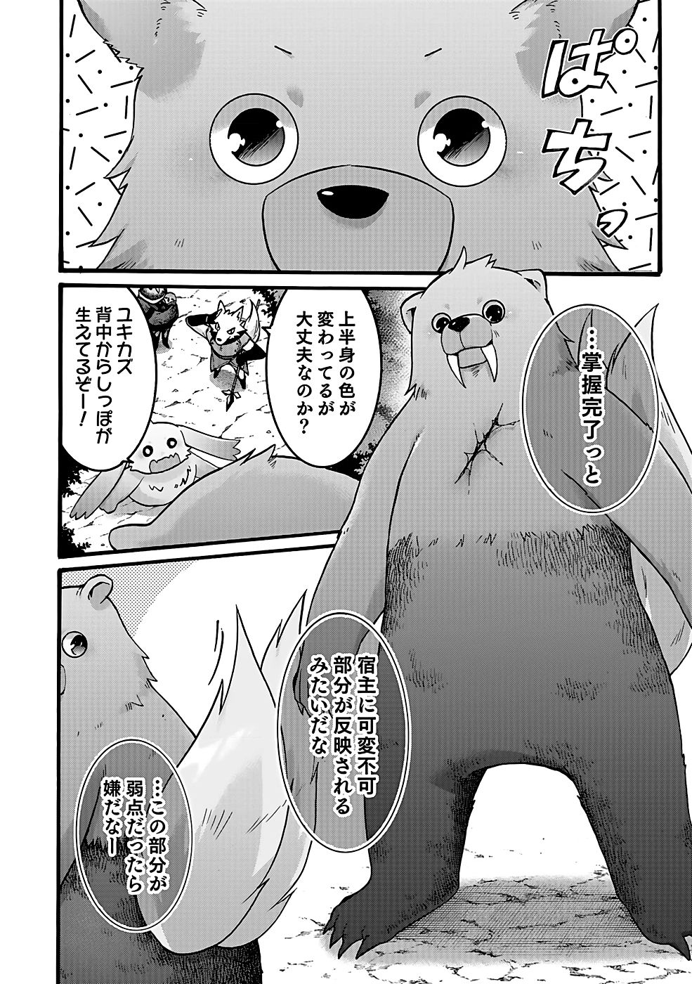 ISEKAI NO SENSHI TOSHITE KUNI NI MANEKARETA KEDO, KOTOWATTE HEISHI KARA HAJIMERU KOTO NI SHITA (MANGA) Chap 50 - Pic 12