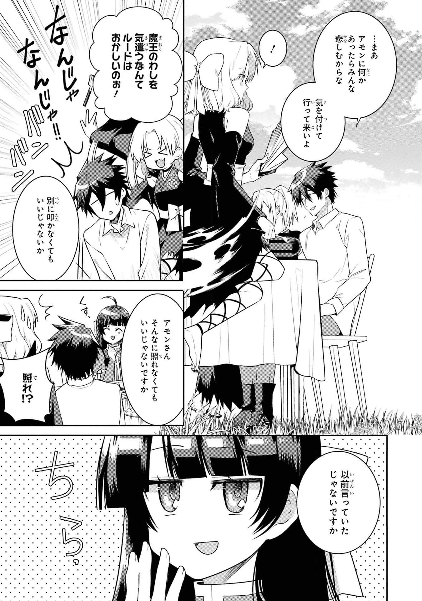 THE LABYRINTH RAIDS OF THE ULTIMATE TANK ~THE TANK POSSESSING A RARE 9,999 ENDURANCE SKILL WAS EXPELLED FROM THE HERO PARTY~ Chap 41 - Pic 25