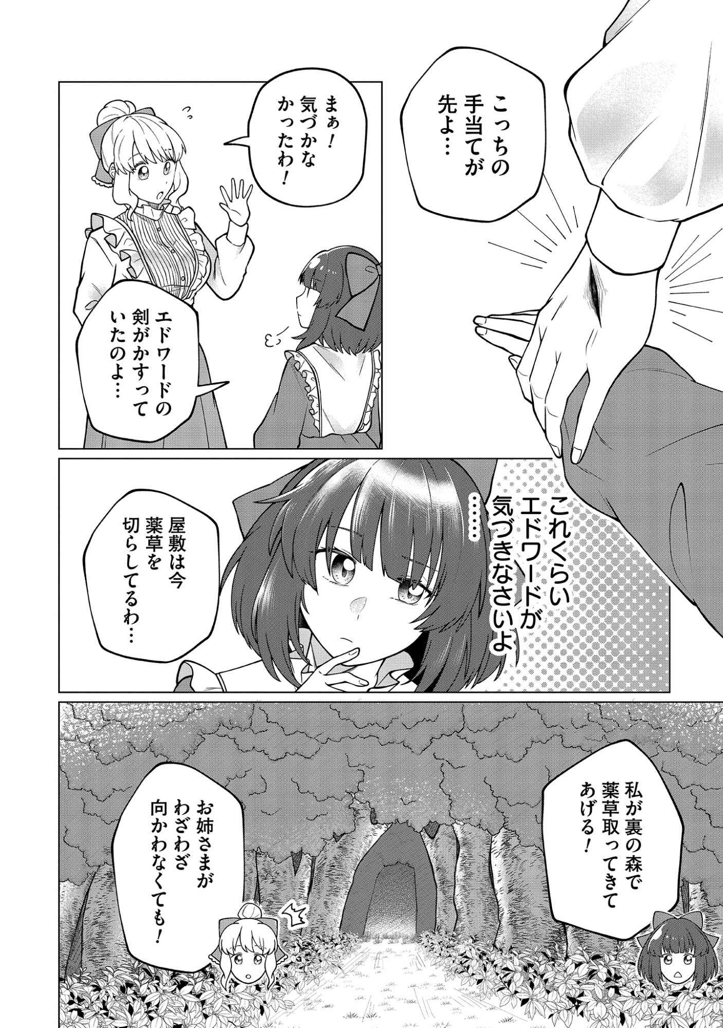 Seichouritsu 100-bai Cheat no Tensei Youjo Chap 1 - Pic 46