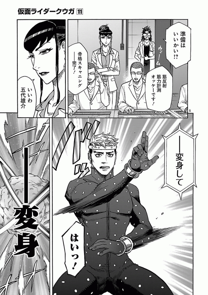 KAMEN RIDER KUUGA Chap 48 - Pic 5