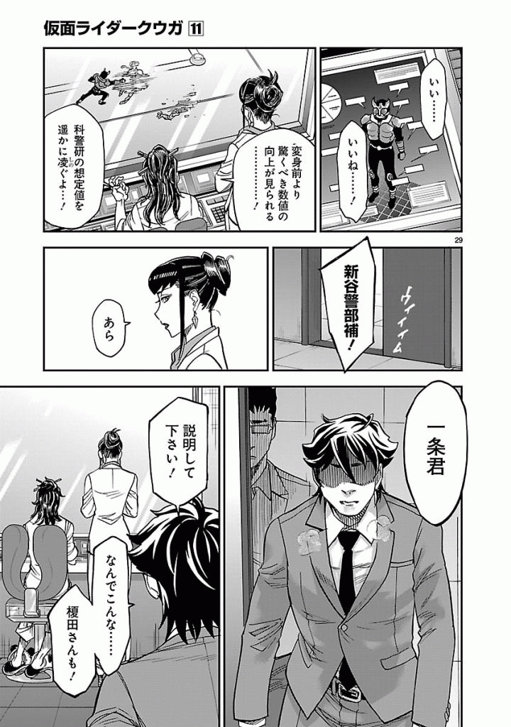 KAMEN RIDER KUUGA Chap 48 - Pic 29