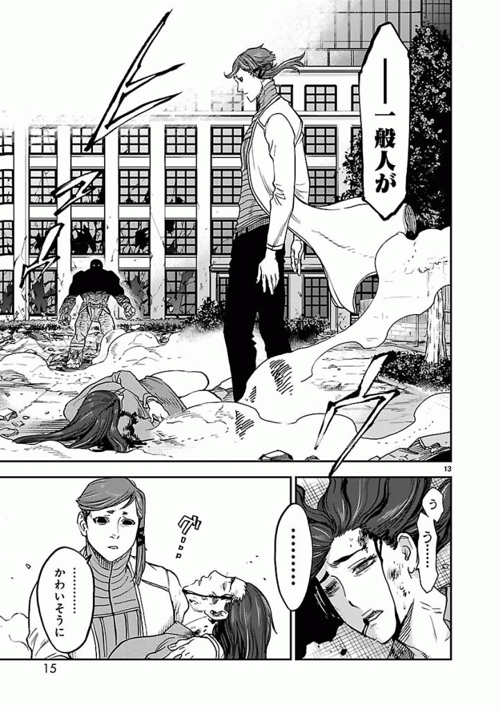KAMEN RIDER KUUGA Chap 46 - Pic 13