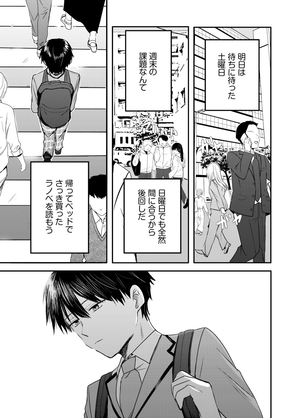 NANI NO TORIE MO NAI HEIBON NA ORE GA BIJIN FUTAGO SHIMAI WO INOCHIGAKE DE TASUKETA KEKKA, JITSU WA YANDERE DATTA FUTARI WO GACHI HORESASETE SHIMATTA KEN Chap 1 - Pic 11