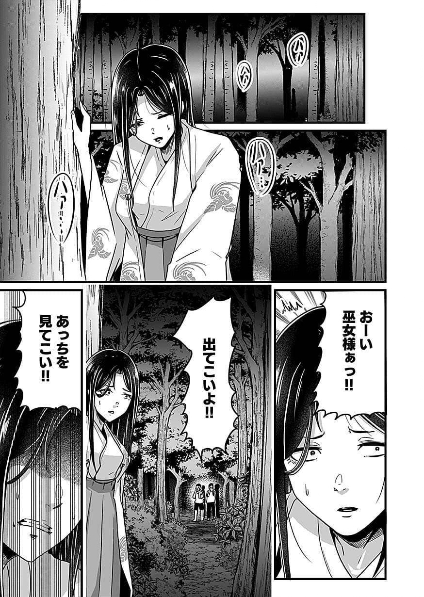 NIE NO SHIMA MAGUWAI GISHIKI TO TORAWARE MIKO Chap 7 - Pic 15